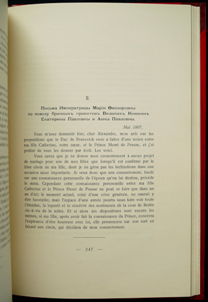 Переписка Александра I и великой княгини Екатерины Павловны (1805–1818): факсимиле писем и материалы к изданию