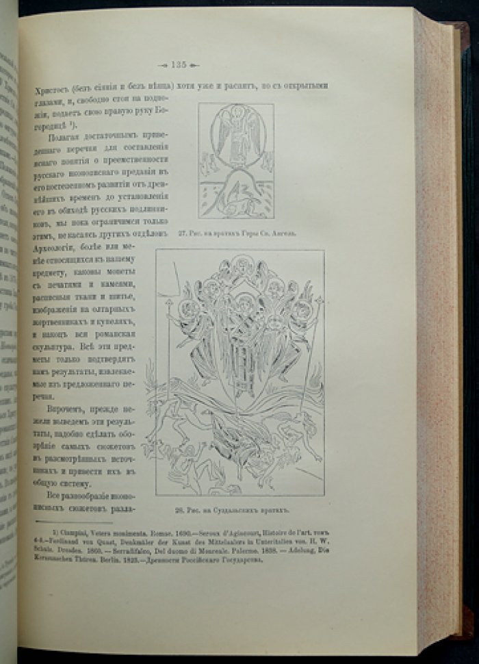 Сочинения Ф. И. Буслаева. По археологии и истории искусства: в 3 томах (1908–1930)