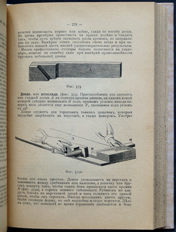 Нетыкса: Практический курс столярного искусства (3-е переработанное издание, 1910)