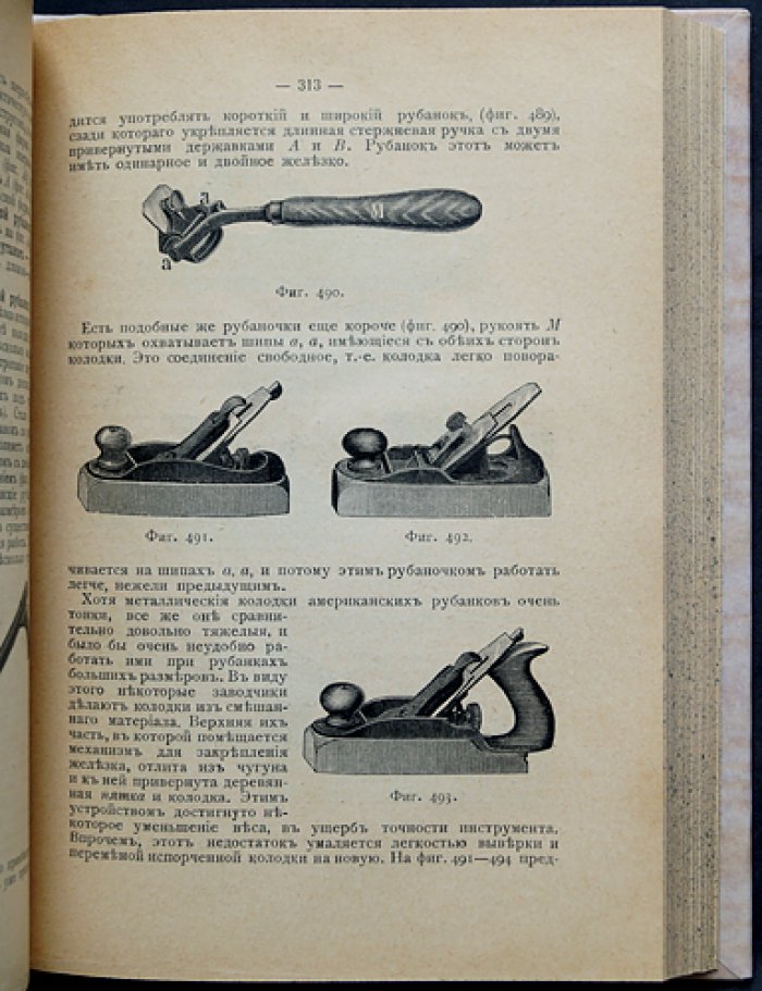 Нетыкса: Практический курс столярного искусства (3-е переработанное издание, 1910)