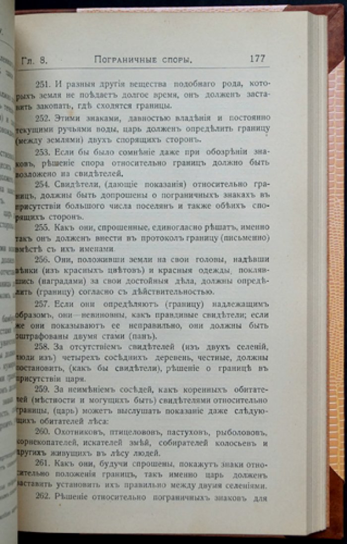 Законы Ману. Манавадхармашастра: древнейший памятник права в русском переводе С.Д. Эльмановича (1913)
