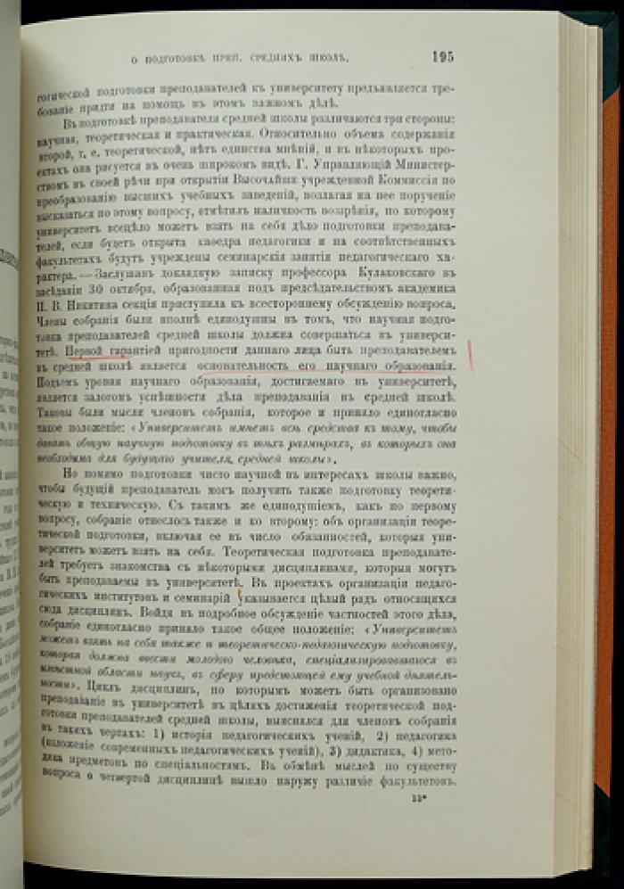 Труды Высочайше утвержденной Комиссии по преобразованию высших учебных заведений. Вып. 1–4 (в четырех выпусках, в трех переплетах), 1903