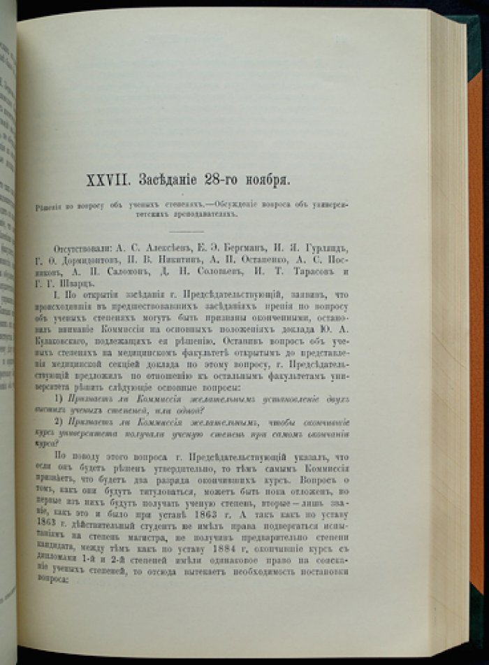 Труды Высочайше утвержденной Комиссии по преобразованию высших учебных заведений. Вып. 1–4 (в четырех выпусках, в трех переплетах), 1903