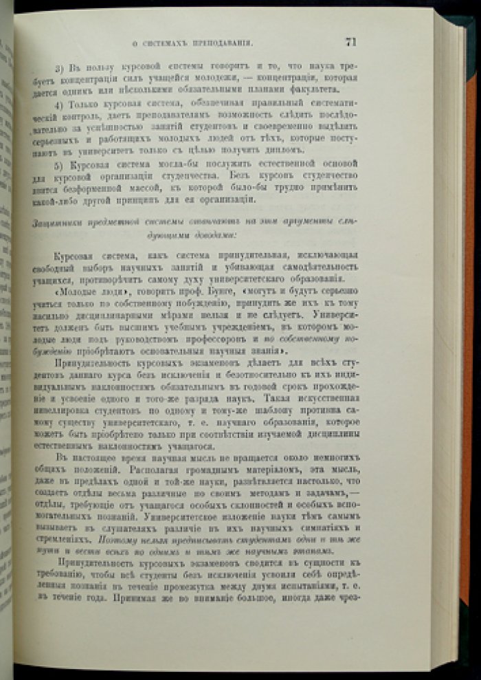 Труды Высочайше утвержденной Комиссии по преобразованию высших учебных заведений. Вып. 1–4 (в четырех выпусках, в трех переплетах), 1903