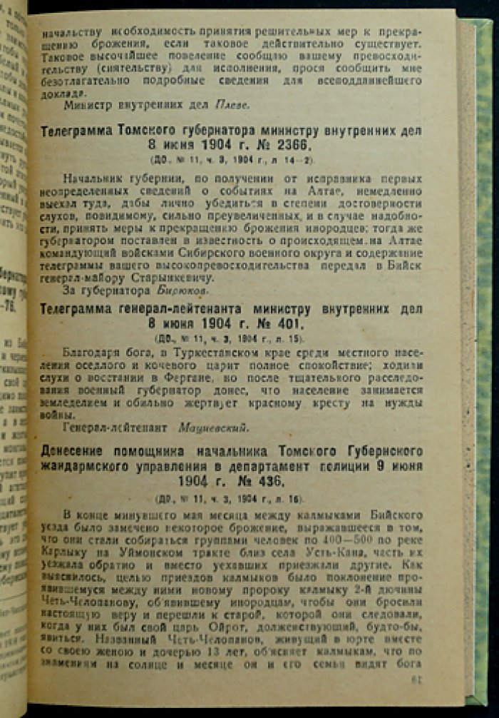 Национальные движения в период первой революции в России: сборник архивных полицейских документов