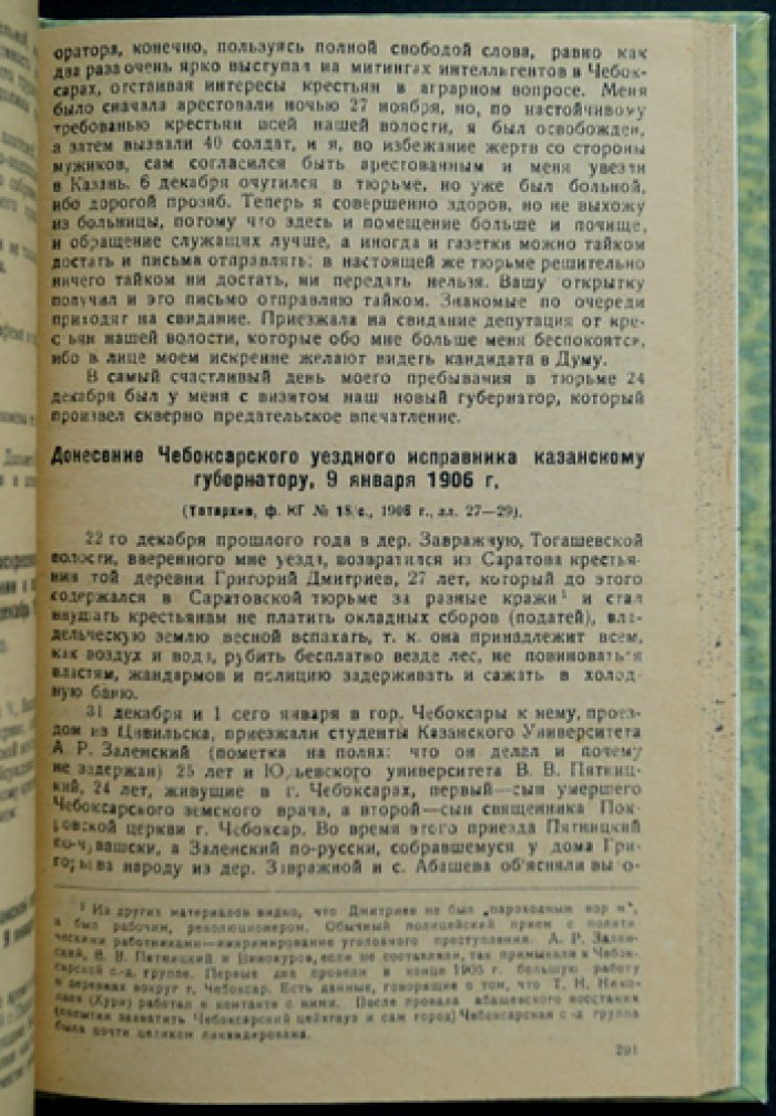 Национальные движения в период первой революции в России: сборник архивных полицейских документов