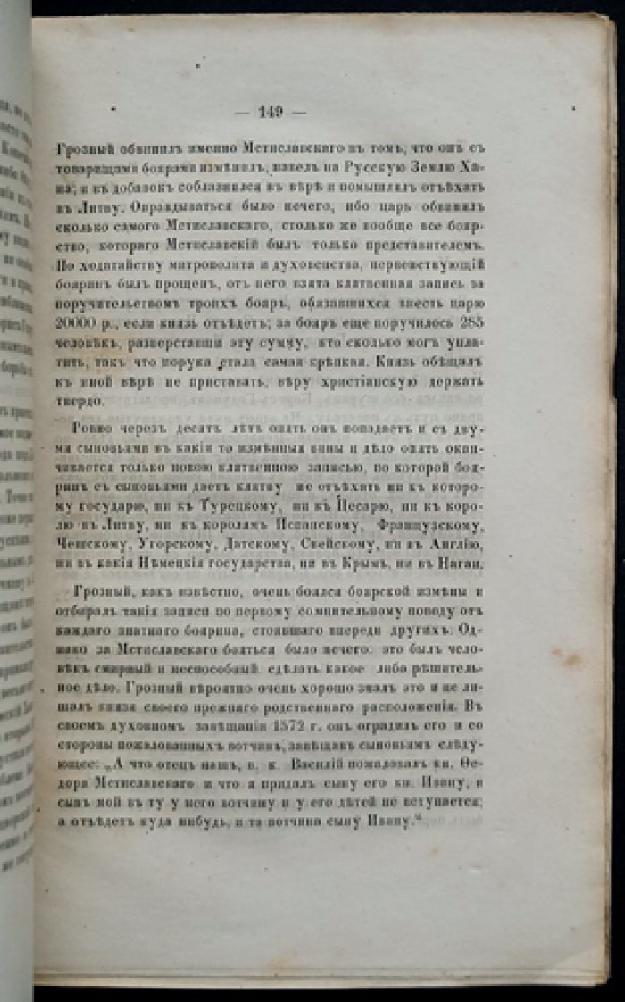 Кунцево и древний Сетунский стан: исторические очерки Ивана Забелина