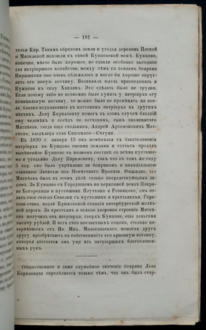 Кунцево и древний Сетунский стан: исторические очерки Ивана Забелина