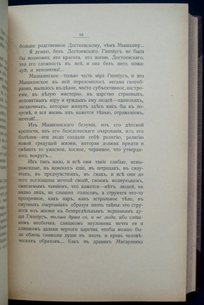 «Религия: психологические параллели» — эссе о Ф. М. Достоевском и религиозно-философской традиции