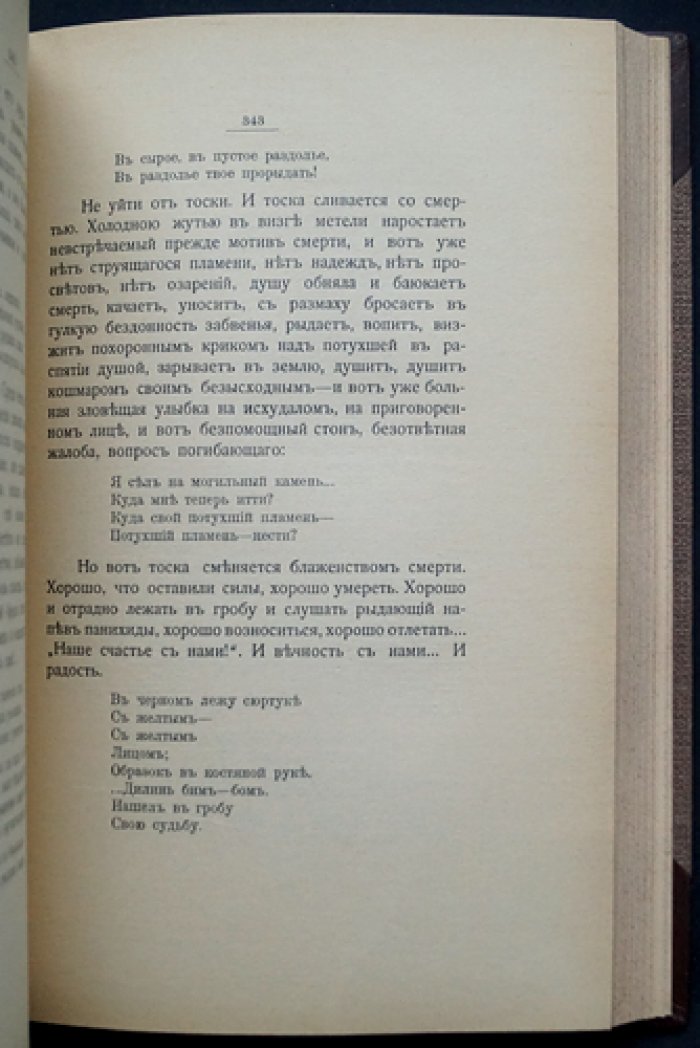 «Религия: психологические параллели» — эссе о Ф. М. Достоевском и религиозно-философской традиции