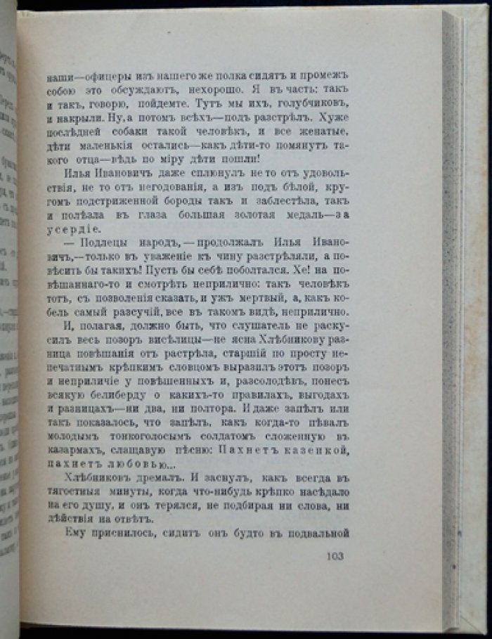 Сочинения Алексея Ремизова: полное собрание в 8 томах (прижизненное издание, 1910–1912)