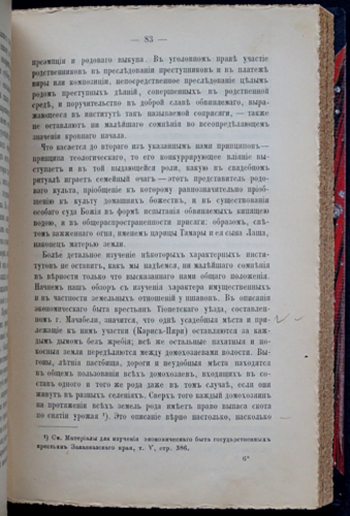 Ковалевский М. М. «Закон и обычай на Кавказе» — прижизненное издание в двух томах (единый переплет), 1890