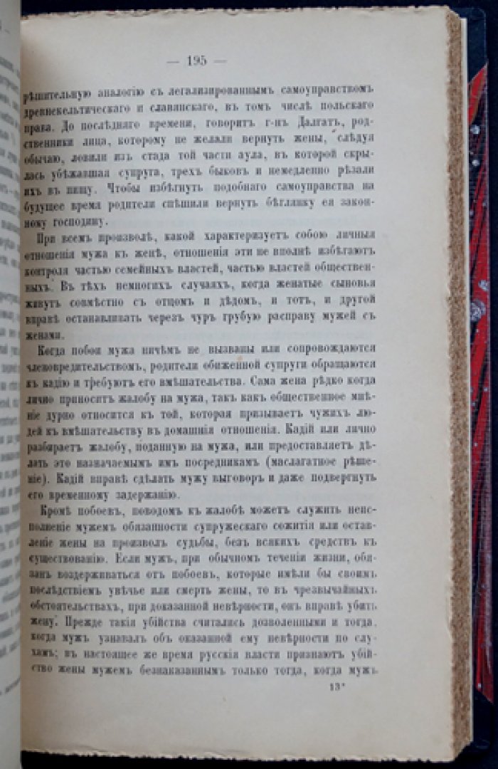 Ковалевский М. М. «Закон и обычай на Кавказе» — прижизненное издание в двух томах (единый переплет), 1890