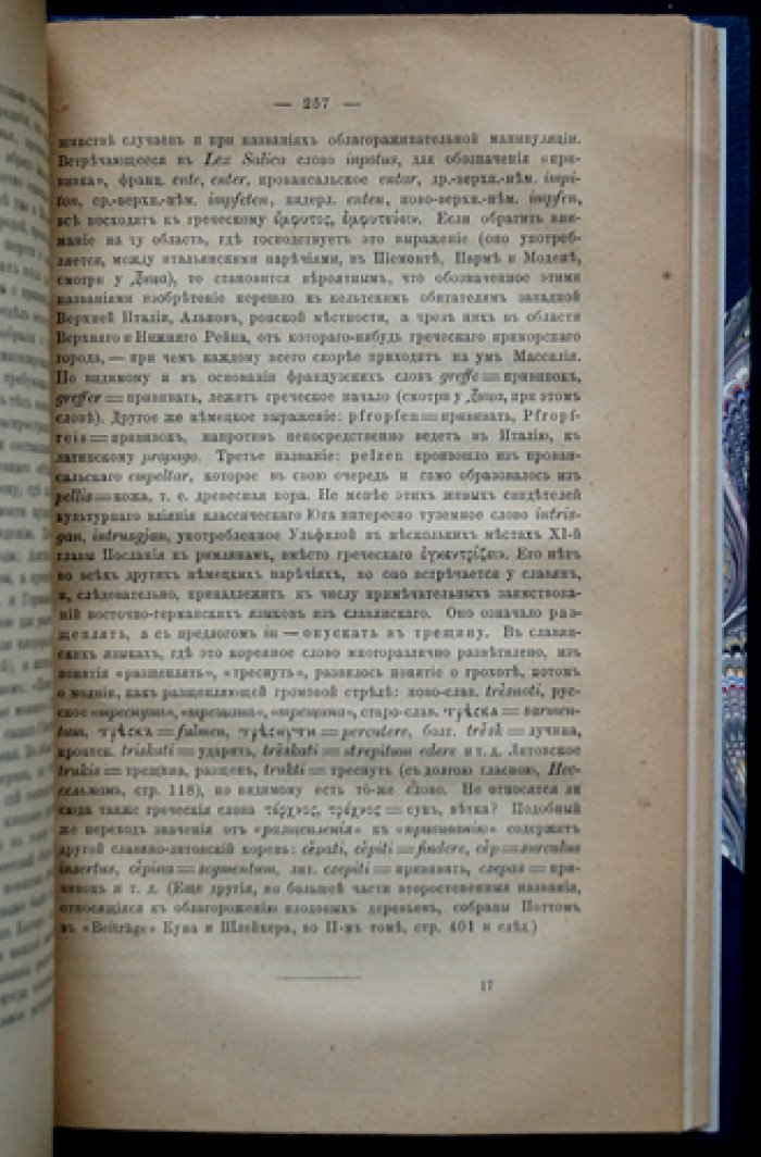 Культурные растения и домашние животные: путь из Азии в Грецию, Италию и остальную Европу
