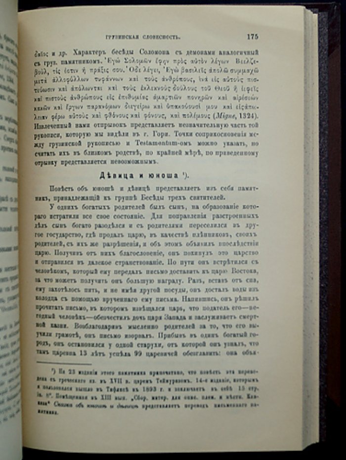Очерки по истории грузинской словесности: полный комплект (4 выпуска) — от народного эпоса до литературы XIX века