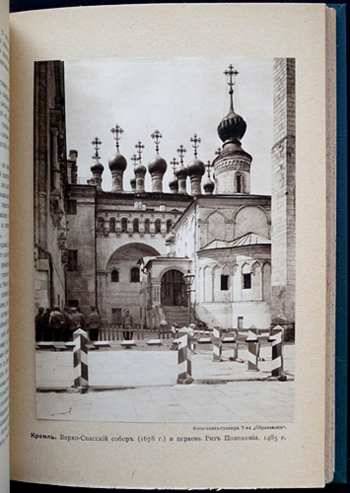 Москва в ее старине (XV–XVIII вв.): архитектурные сокровища в описаниях Ю. И. и З. И. Шамуриных