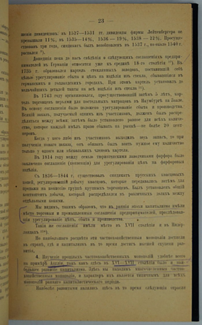 Синдикаты и тресты: учение о капиталистических монополиях (лекции, 1914)