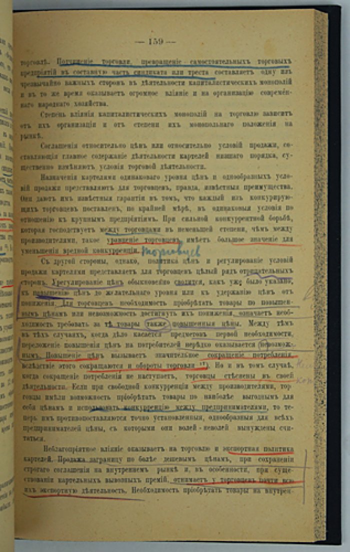 Синдикаты и тресты: учение о капиталистических монополиях (лекции, 1914)