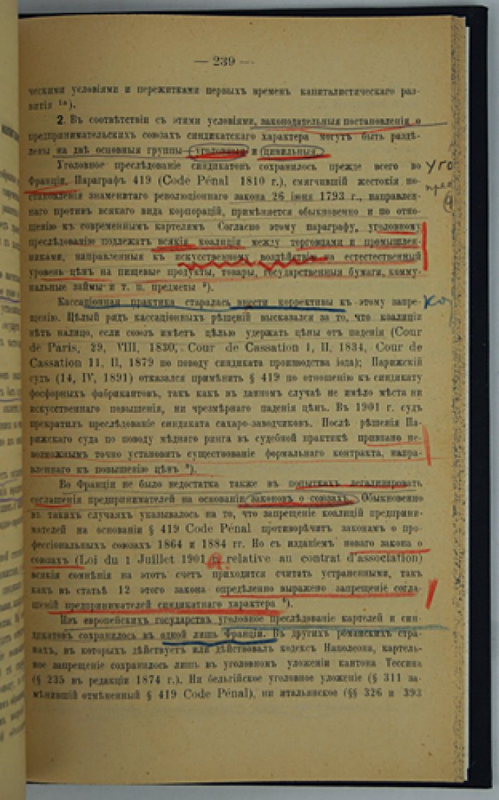 Синдикаты и тресты: учение о капиталистических монополиях (лекции, 1914)