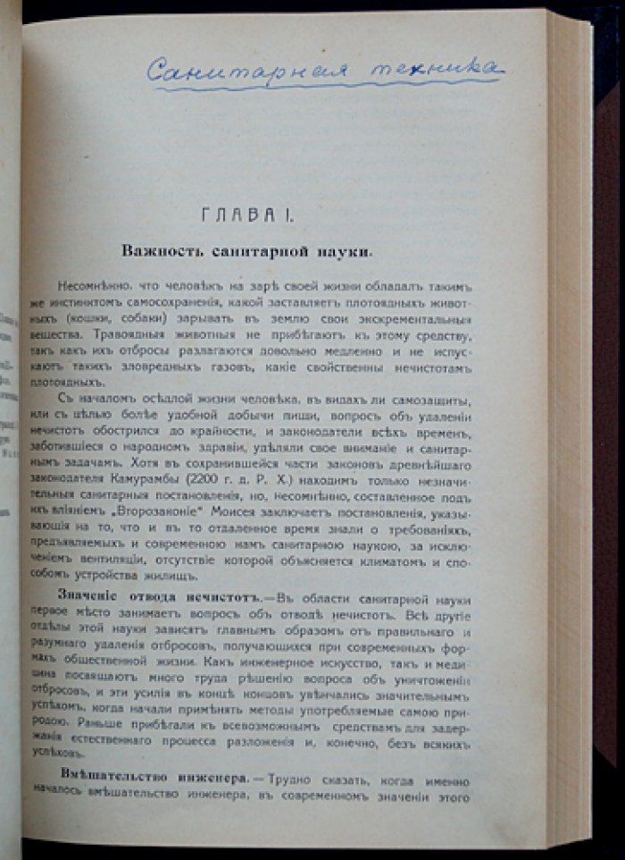 Конволют по санитарной инженерии и городским отходам: «Устранение домовых отбросов…» (1903) и «Санитарное инженерное искусство. Часть I» (1910)