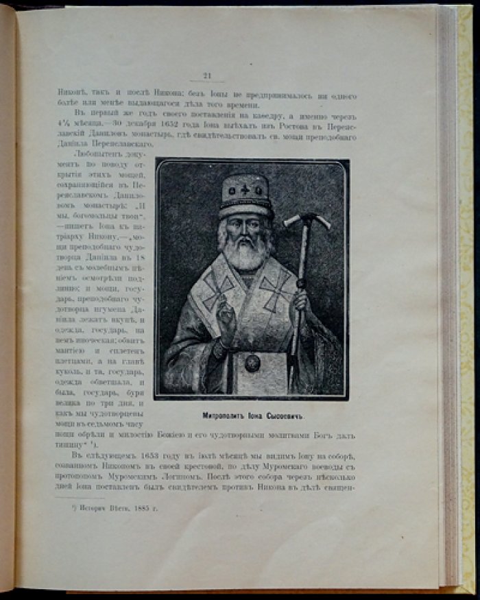 Кремль Ростова Великого: история древностей и памятников (издание А.А. Титова, 1905)