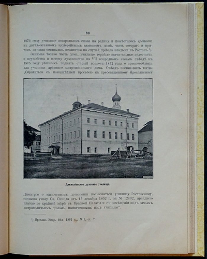 Кремль Ростова Великого: история древностей и памятников (издание А.А. Титова, 1905)