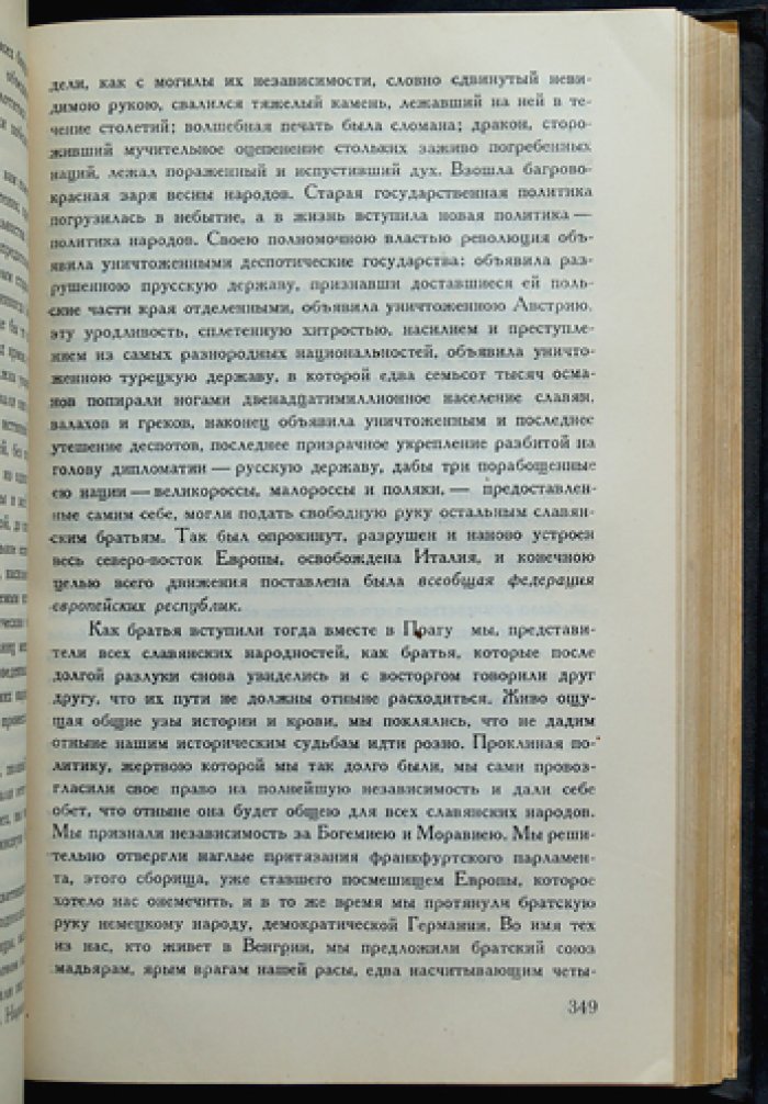 Собрание сочинений и писем М.А. Бакунина: полный комплект из 4 томов (1934–1935)