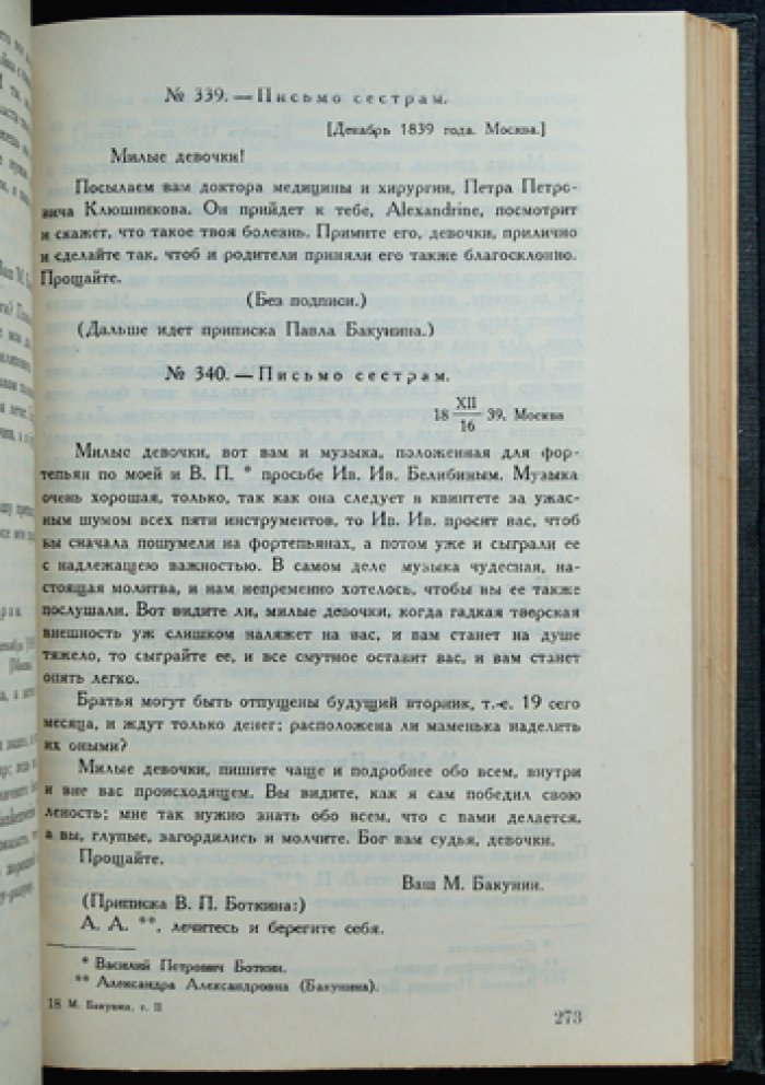Собрание сочинений и писем М.А. Бакунина: полный комплект из 4 томов (1934–1935)