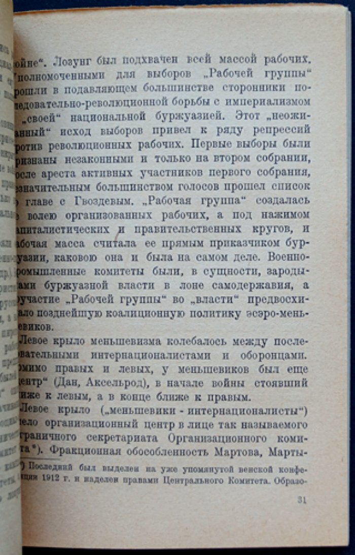 Редкий полный комплект серии «Какие партии были в России» (5 книг) — в оригинальной издательской папке, с библиофильским боксом и футляром