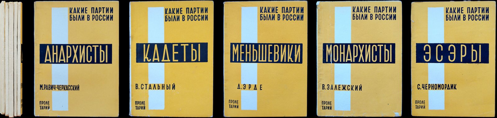 Редкий полный комплект серии «Какие партии были в России» (5 книг) — в оригинальной издательской папке, с библиофильским боксом и футляром
