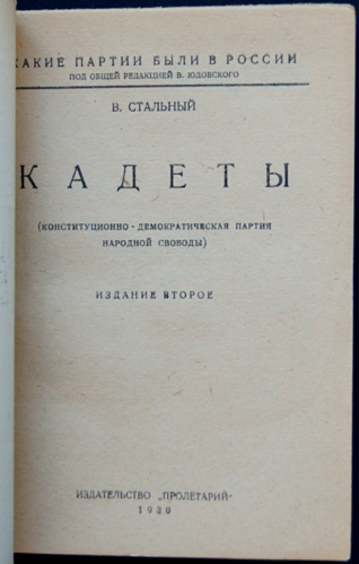 Редкий полный комплект серии «Какие партии были в России» (5 книг) — в оригинальной издательской папке, с библиофильским боксом и футляром