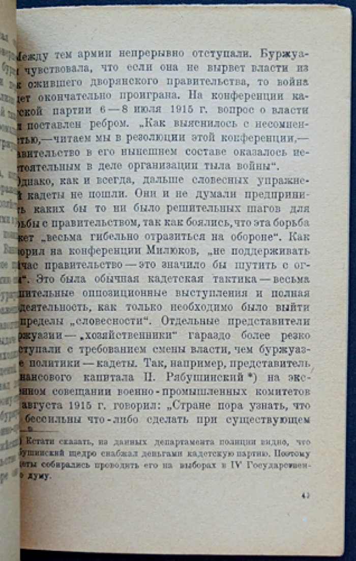 Редкий полный комплект серии «Какие партии были в России» (5 книг) — в оригинальной издательской папке, с библиофильским боксом и футляром