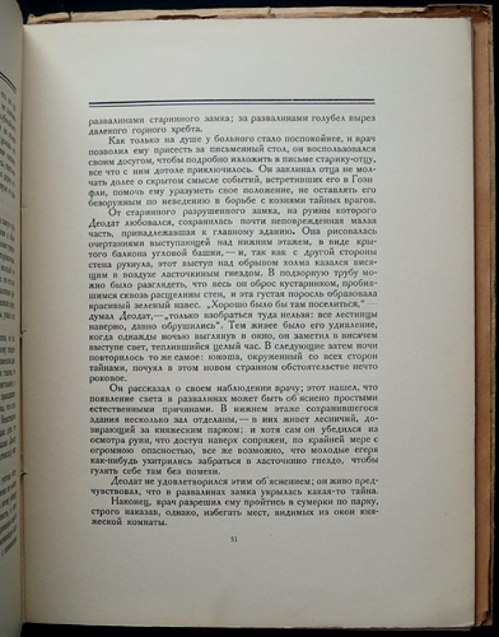 «Двойники» Эрнста Теодора Амадея Гофмана — библиофильское издание 1922 года (нумерованный экземпляр №342)