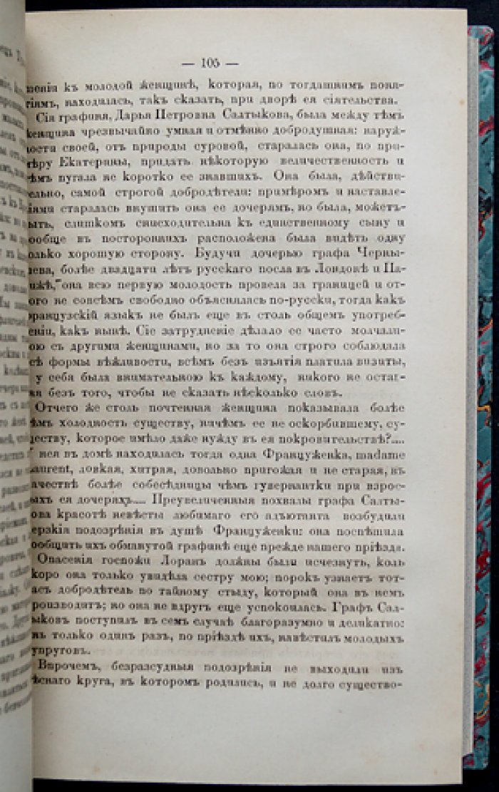 Вигель Ф. Ф. «Воспоминания». Полное издание: семь частей в двух библиофильских переплётах (редкое первое издание)