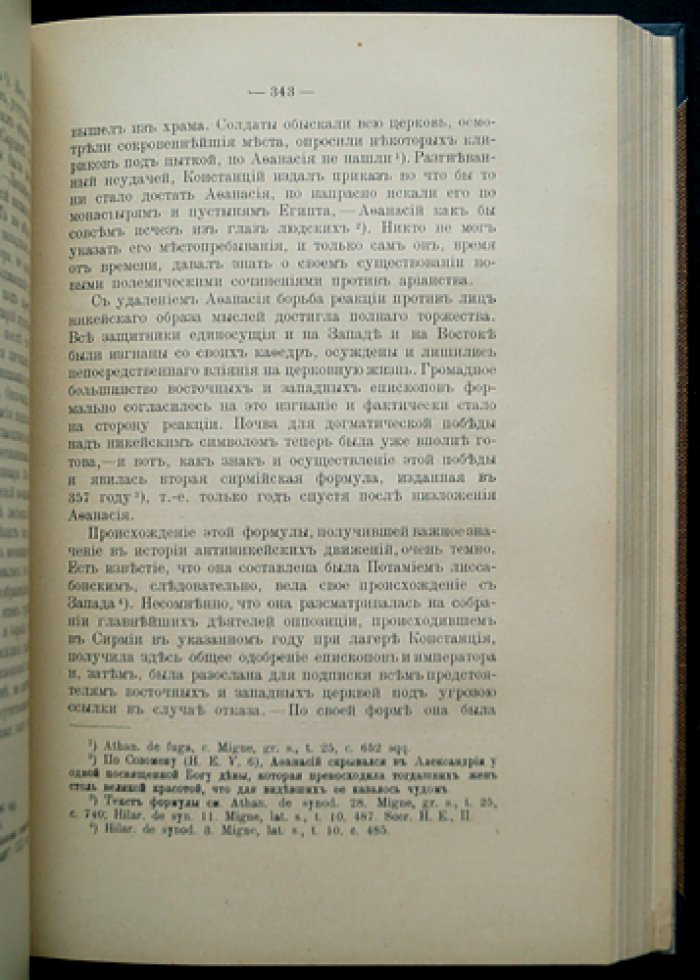 История догматических движений в эпоху Вселенских соборов: учение о Святой Троице (том I)