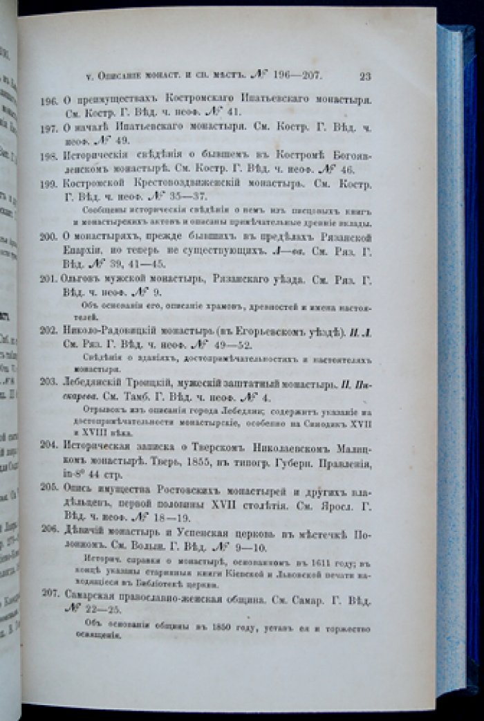 Русская историческая библиография. Полный комплект в 10 томах (в пяти переплётах), 1855–1864