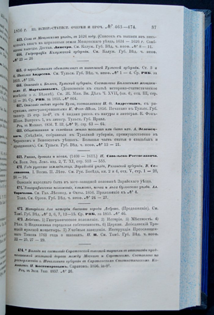 Русская историческая библиография. Полный комплект в 10 томах (в пяти переплётах), 1855–1864