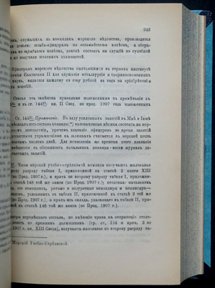 Памятная книжка Морского ведомства: справочник на 1908 год