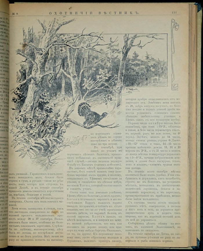 Охотничий Вестник: полный комплект № за 1910 год (24 номера в библиофильском переплёте)
