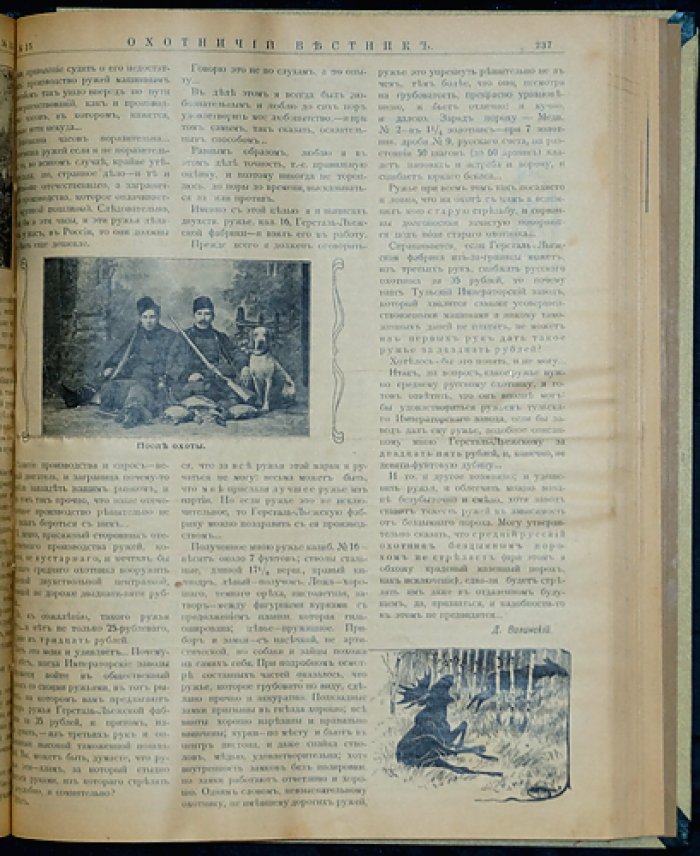 Охотничий Вестник: полный комплект № за 1910 год (24 номера в библиофильском переплёте)