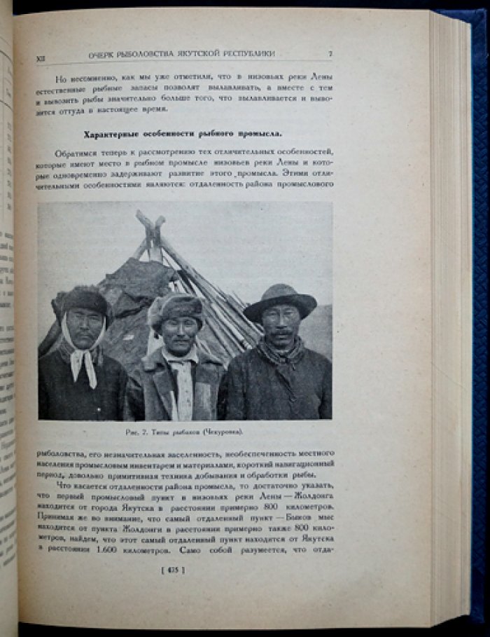 Якутия: сборник статей под редакцией П.В. Виттенбурга (1927)