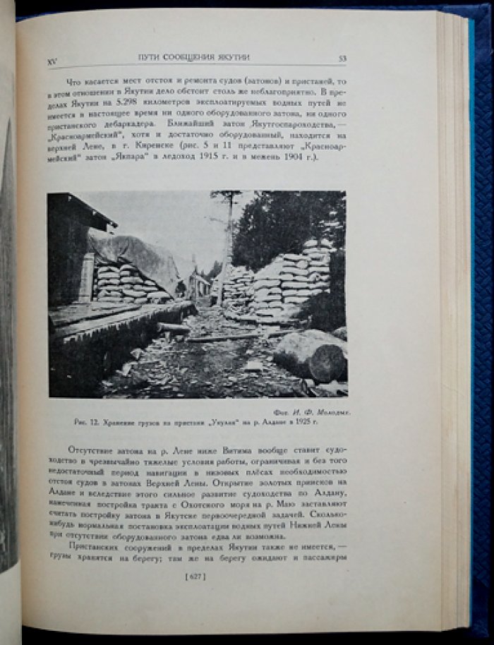 Якутия: сборник статей под редакцией П.В. Виттенбурга (1927)