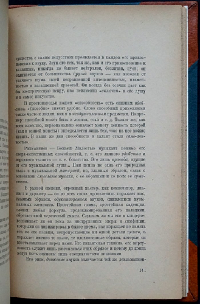 Памяти Рахманинова: сборник воспоминаний, статей и приложения