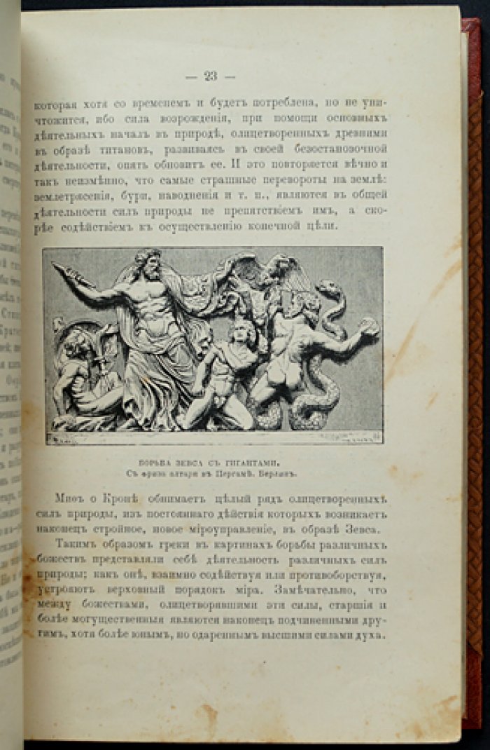 «Олимп». Мифология греков и римлян: энциклопедия античных богов и культов