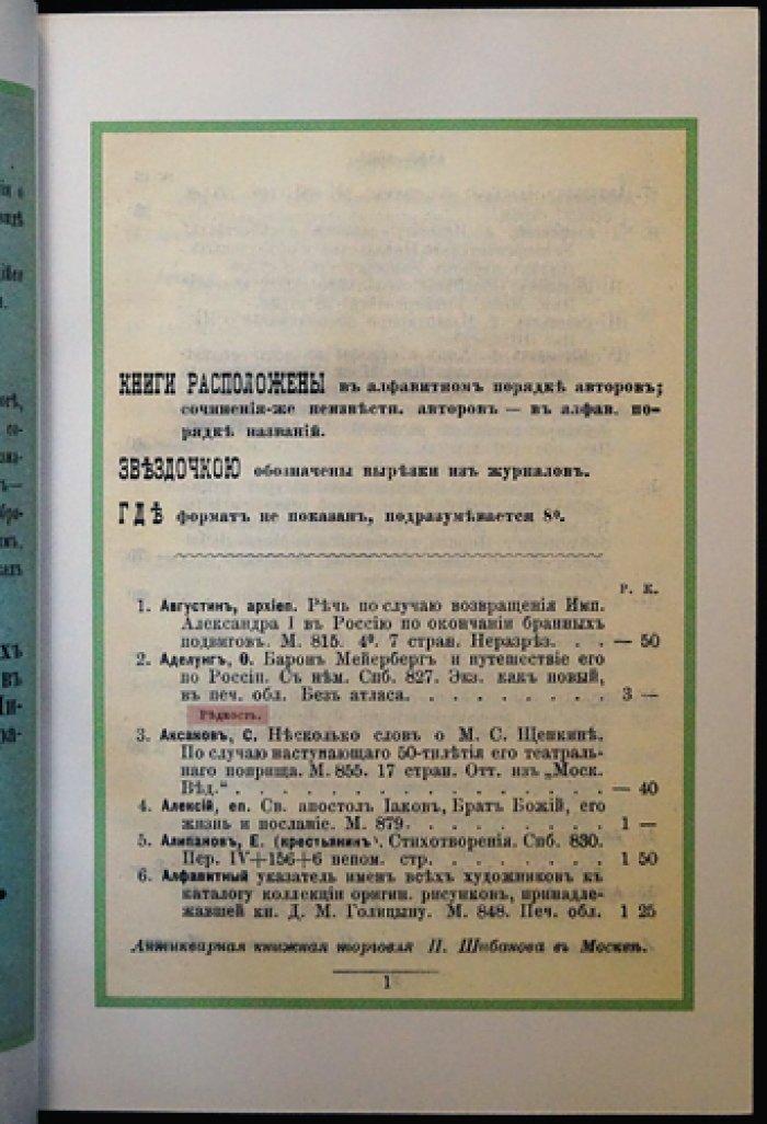 Антикварная книжная торговля П. П. Шибанова в Москве: Deluxe-репринт, 9 томов (каталоги редких русских книг 1885–1916 гг.)