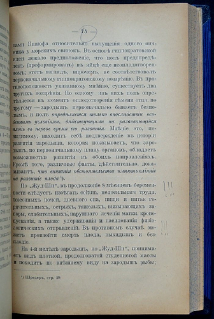 Бадмаев. О системе врачебной науки Тибета. Выпуск 1: «Жуд-Ши» и основы тибетской медицины