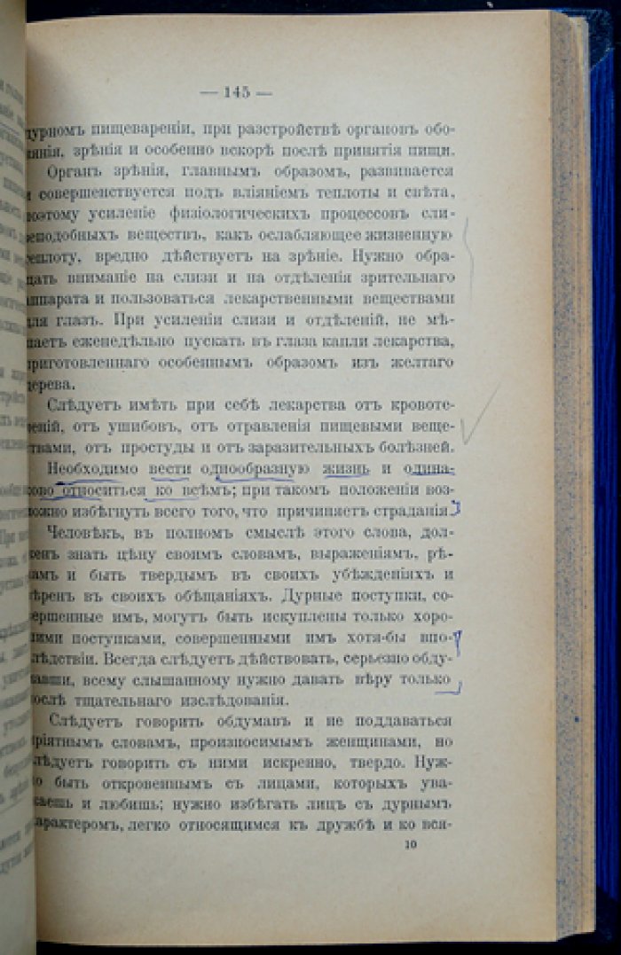 Бадмаев. О системе врачебной науки Тибета. Выпуск 1: «Жуд-Ши» и основы тибетской медицины