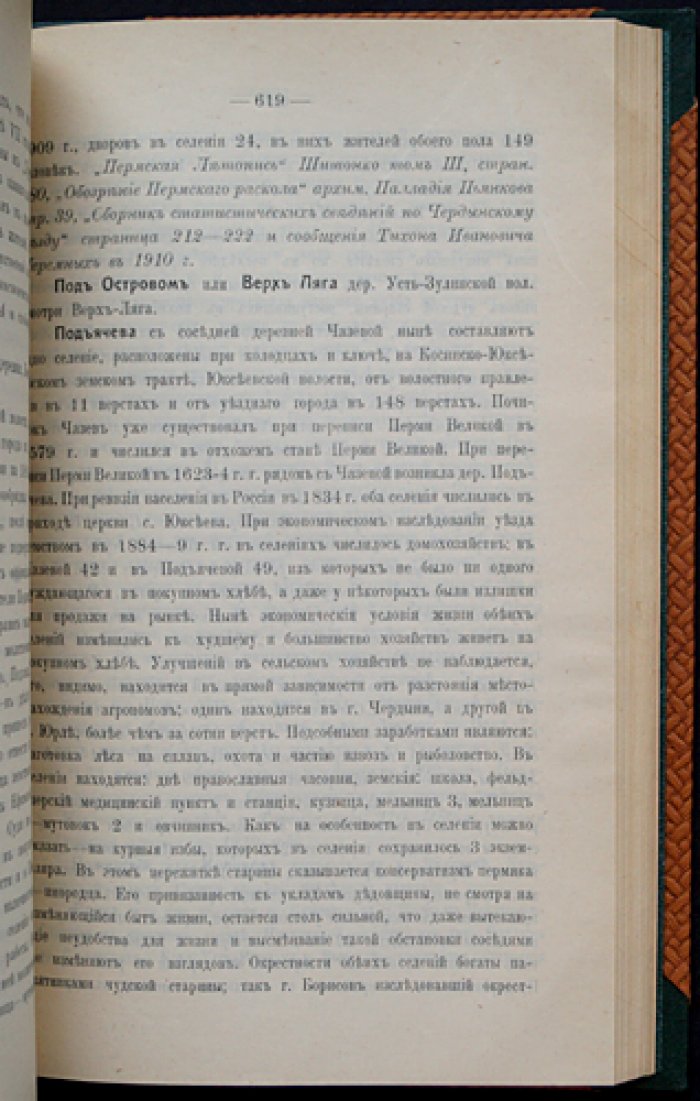 Географо-статистический словарь Чердынского уезда Пермской губернии (с картой бассейна р. Камы)