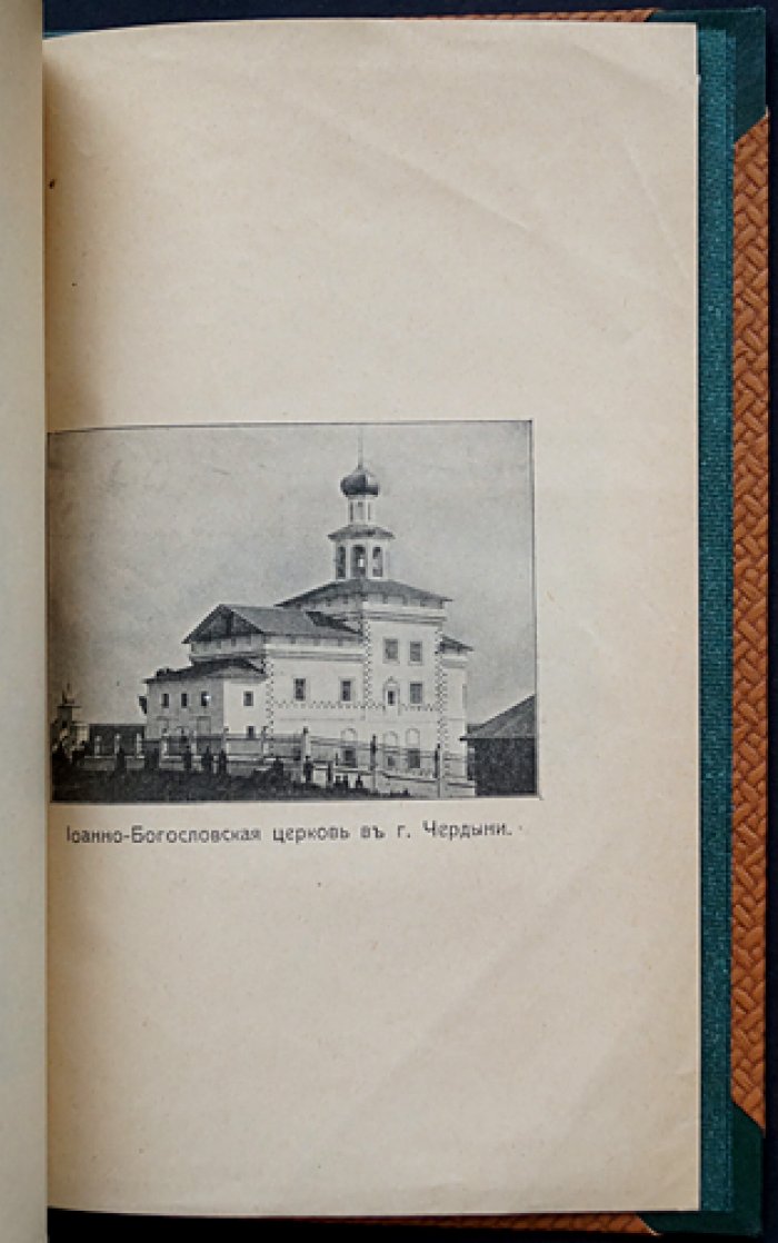 Географо-статистический словарь Чердынского уезда Пермской губернии (с картой бассейна р. Камы)