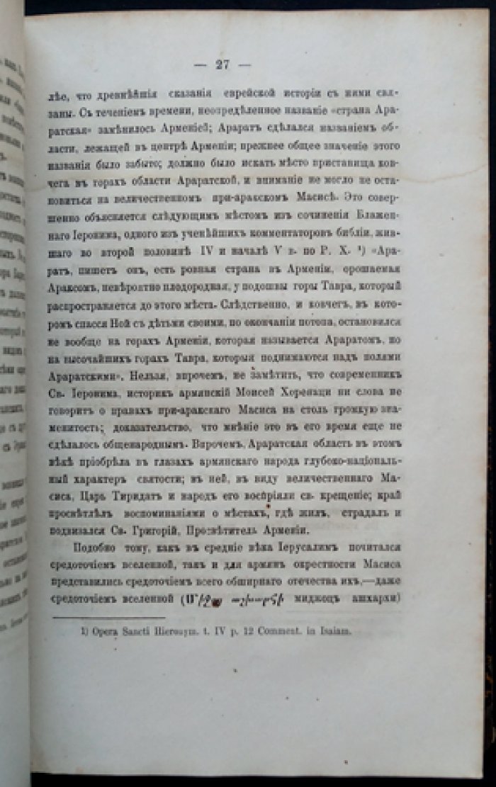 Древнейшие сказания о Кавказе: исследование П.К. Услара в десятом выпуске «Сборника сведений о кавказских горцах» (1881)